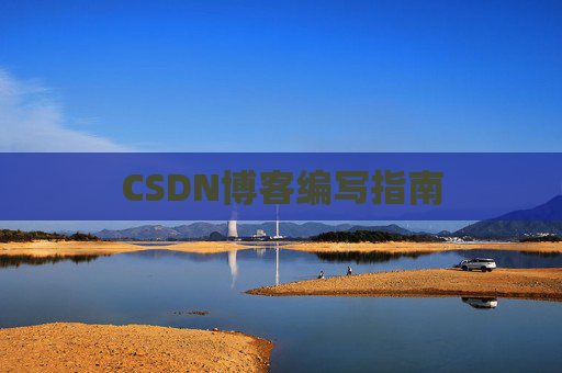 CSDN博客之星—郭霖的博客之旅
